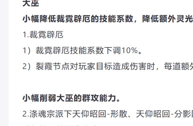 大巫终于削了!?一巫落万物生 很多职业都增强 详细分析各个职业【一梦江湖】哔哩哔哩bilibili一梦江湖