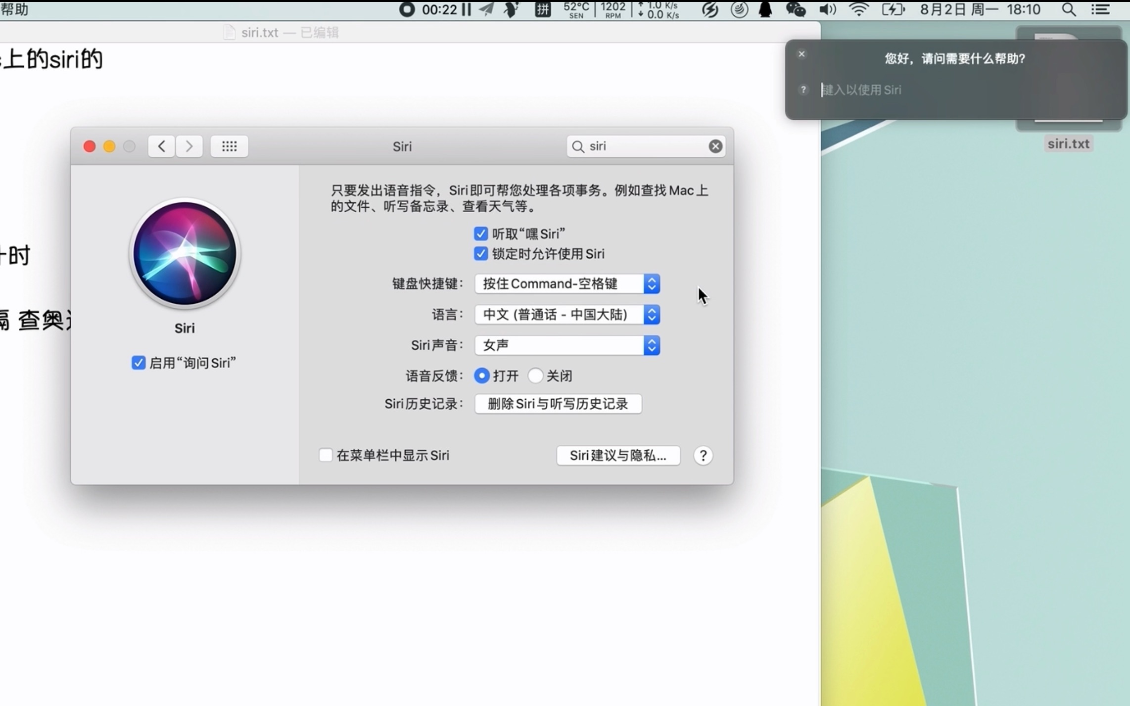 【经验分享】Mac上的Siri设置建议和常用功能哔哩哔哩bilibili