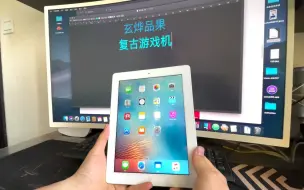 Download Video: 家里的古董iPad不要丢，这样改造一下，大人小孩抢着玩爱不释手