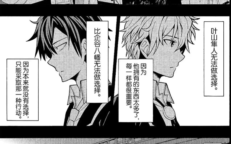 "叶山隼人无法做出选择,因为他拥有的东西太多了,每一样都很重要.