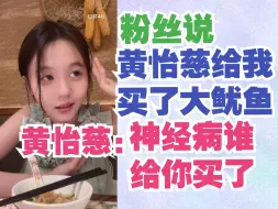 Download Video: 【黄宣绮77】粉丝撮合我和黄怡慈，说给她我买了大鱿鱼