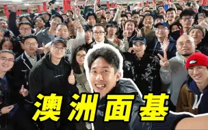 Download Video: 澳洲华人玩什么车？