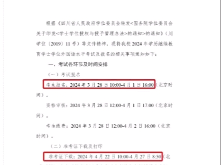 四川轻化工大学学位英语报考通知考生报名:2024年3月28日 10:004月1日16:00自己考不过没把握的可以看过来有方法哦#绿色通道哔哩哔哩bilibili