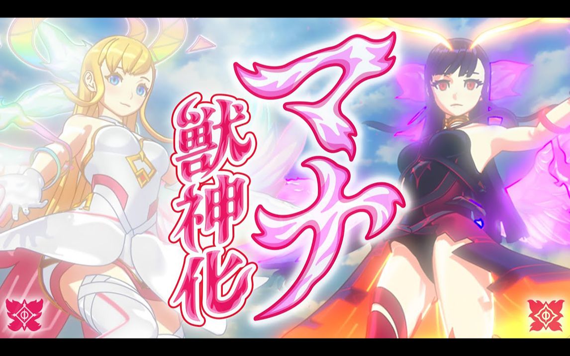 怪物弹珠带来亲和的慈爱天使玛娜99开拓未来的解放者玛娜阿尼玛