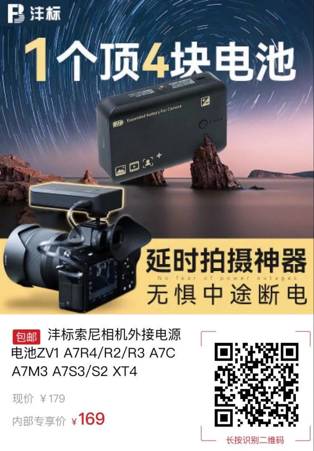 沣标索尼相机外接电源电池zv1 a7r4每r2每r3 a7c a7m3 a7s3每s2 xt4