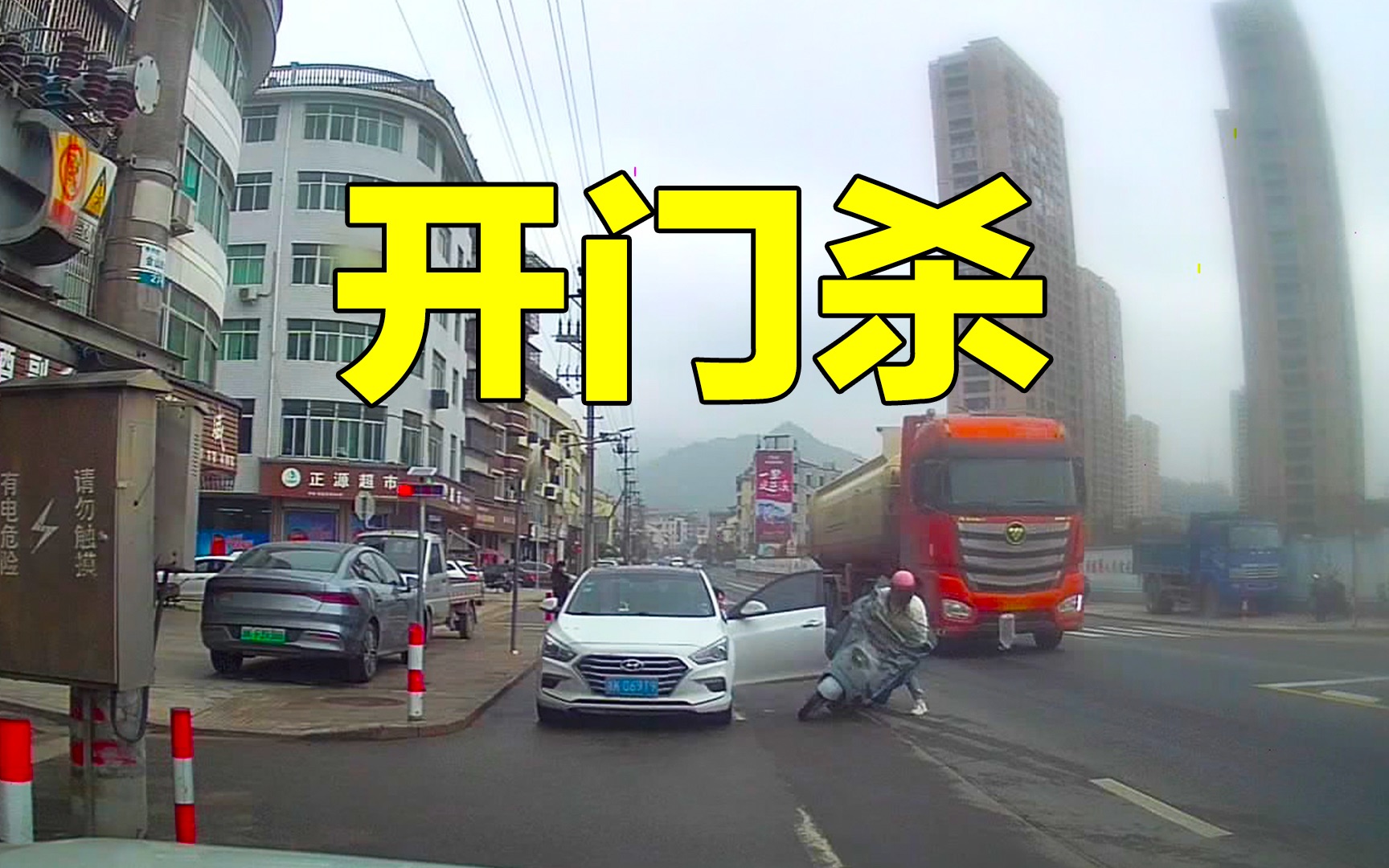 开门杀,女人何苦为难女人