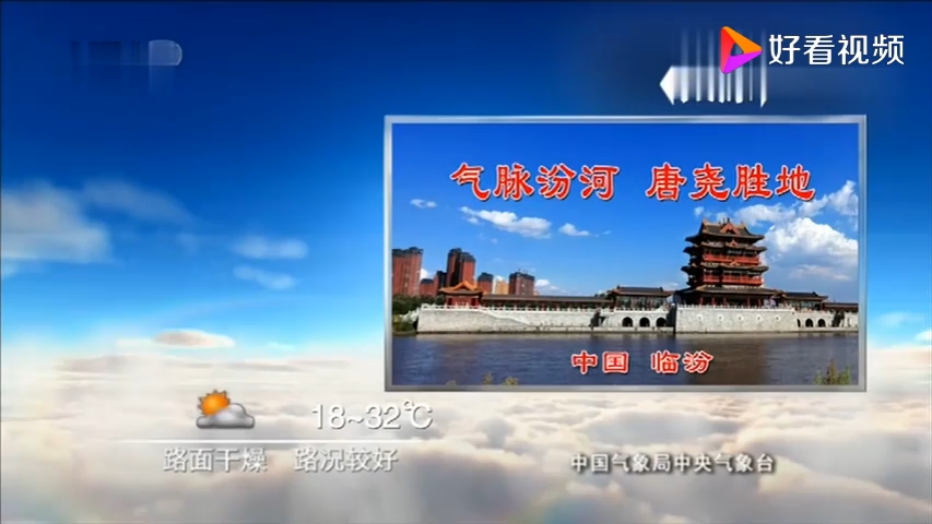 第一时间城市天气预报20150811哔哩哔哩bilibili