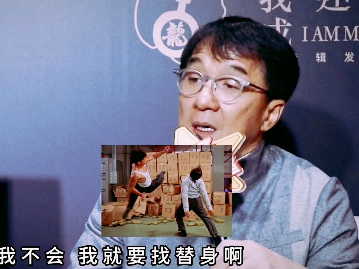 成龙:我有一个专业替身,帮我潜水,开飞机,我真的不会,全靠替身帮忙!