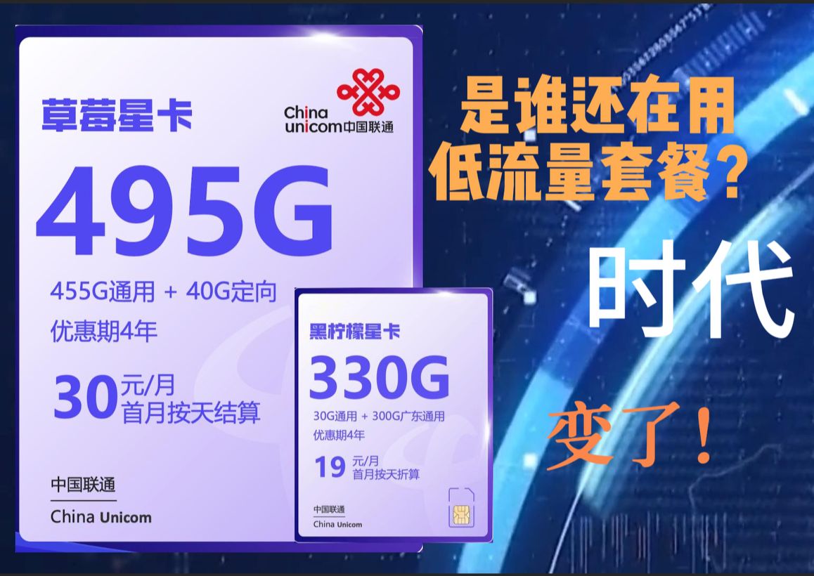 流量卡爆肝推荐,让你直接立省百元!2024年10元移动、联通、广电、电信流量卡推荐流量卡大忽悠流量卡表哥流量卡柄柄阿进科技说19元流量卡推荐手机...