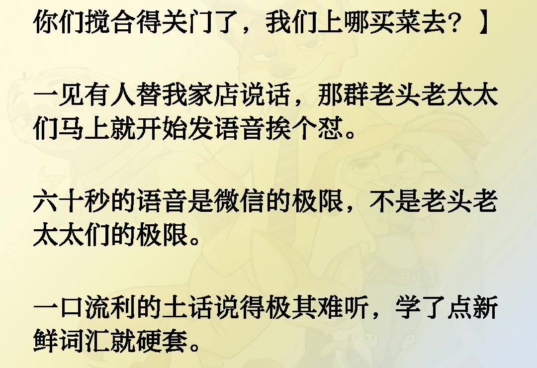 我家开了一个生鲜超市,口号是『不卖隔夜菜』每天晚上打折.可却被几个贪便宜的老头老太太盯上了,每天七点半准时扫荡,选好了东西也不来结账,随便...