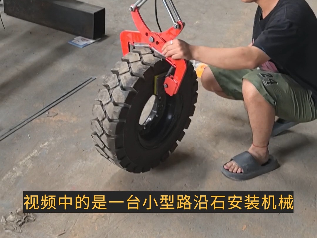 路缘石搬运机