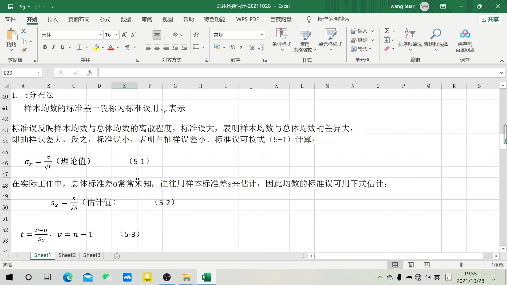 统计分析总体均数估计t分布哔哩哔哩bilibili