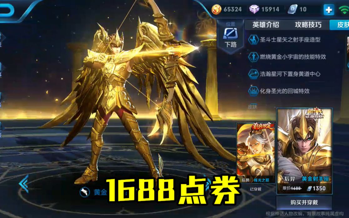 王者荣耀后羿新皮肤黄金射手座特效展示抱着雅典娜飞回泉水