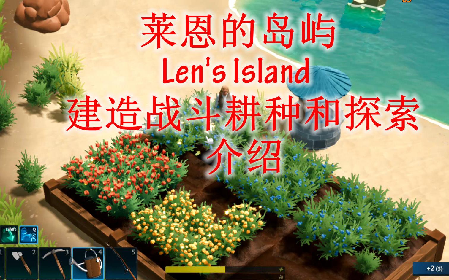 [图]莱恩的岛屿 Len's Island 建造战斗耕种和探索 介绍