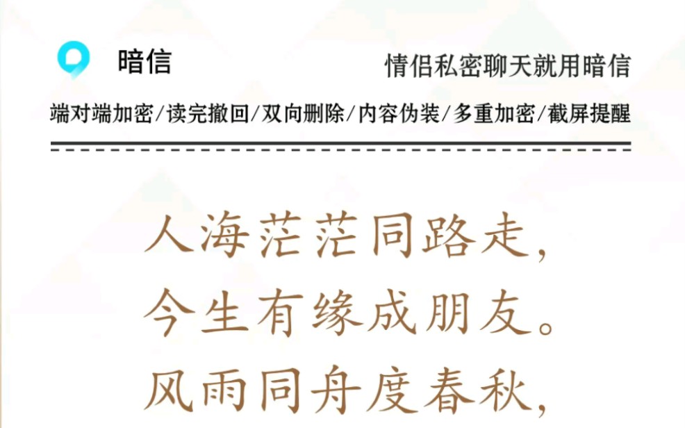 人海茫茫同路走,今生有缘成朋友.风雨同舟度春秋,人生知己最难求.但愿百岁都健在,吉祥安康到永久.哔哩哔哩bilibili