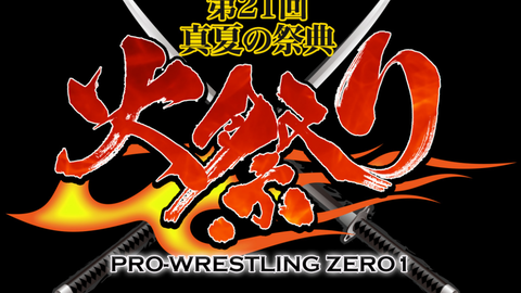 Zero1 第回秋炎の祭典 火祭り 优胜决定戦 11 01 哔哩哔哩 Bilibili