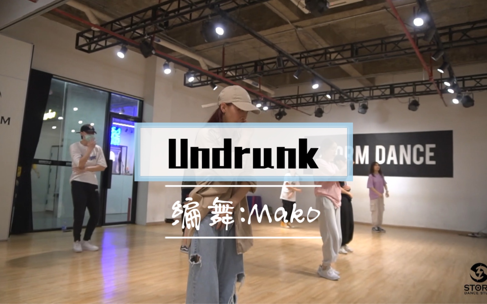 [图]【深圳Storm】帽子一戴谁都不爱| Mako导师帅气原创编舞"Undrunk"