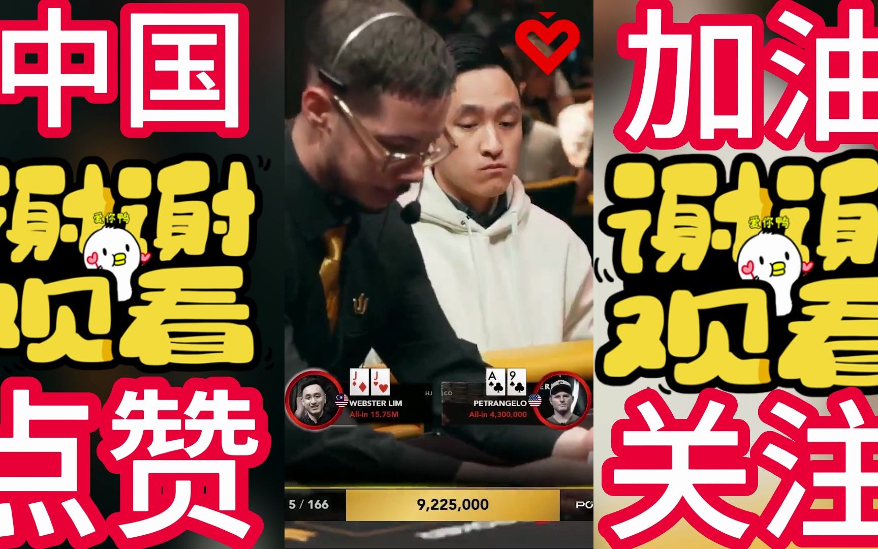 【竞技】##【德州】#精彩比赛解说中【中国】小伙加油