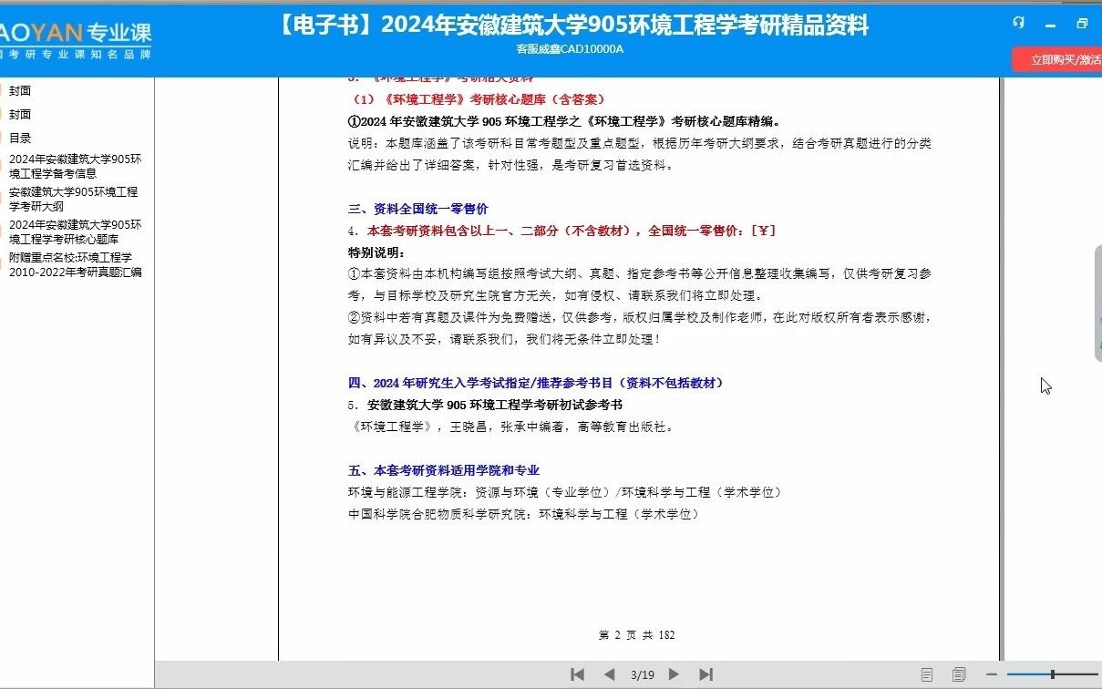 1-【電子書】2024年安徽建築大學905環境工程學考研精品資料-1080p