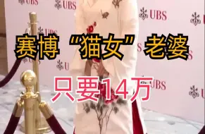 Video herunterladen: 能生孩子的“猫女”机器人，只要14万！你想要这种机器人吗？