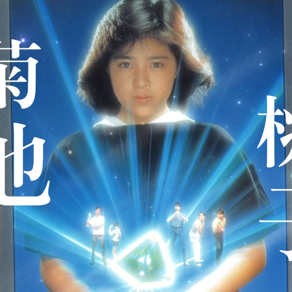 梦回昭和】テラ戦士ψboy 菊池桃子写真_哔哩哔哩_bilibili