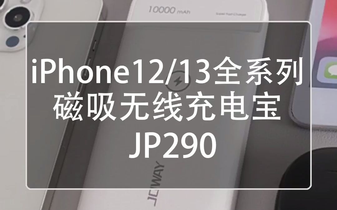 iPhone12/13全系列磁吸无线充电宝哔哩哔哩bilibili