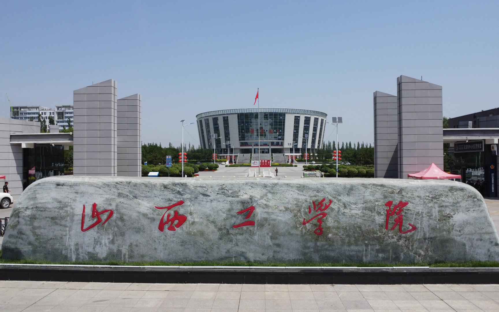 【山西工学院】大学校园—生活篇