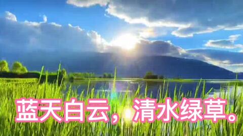 这严热的夏天 这里依然吹着青凉的风 景色优美 哔哩哔哩