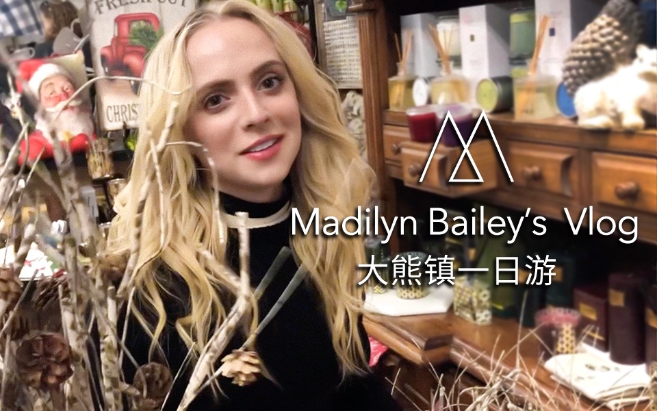 Madilyn's Vlog | 来我家吧——大熊镇一日游和我的灵感源泉度假屋哔哩哔哩bilibili