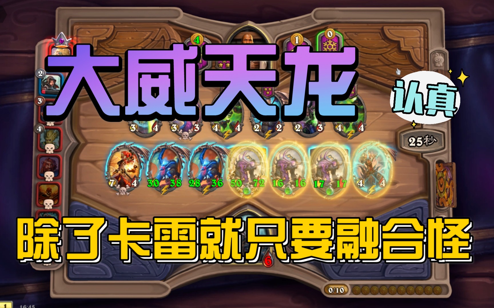 【酒馆战棋】大威天龙的正确打开方式