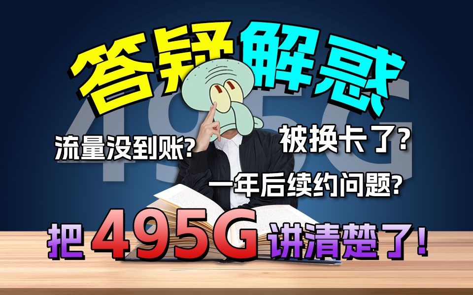 30元495G+100分钟通话竟然成广东“标杆”?怪不得广东朋友一个个都是富得流油! 2024流量卡推荐、移动、联通、电信流量卡、5G手机卡、电话卡推荐...