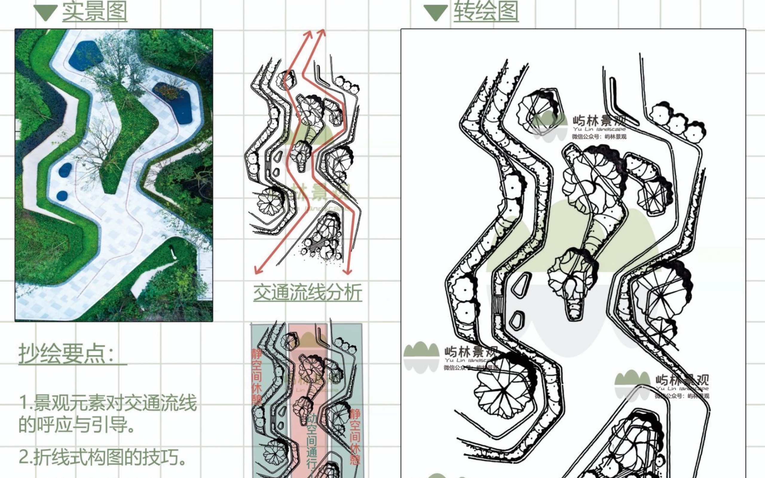 【景观快题节点抄绘营】01——景观流线型空间讲解(折线构图)哔哩哔哩bilibili