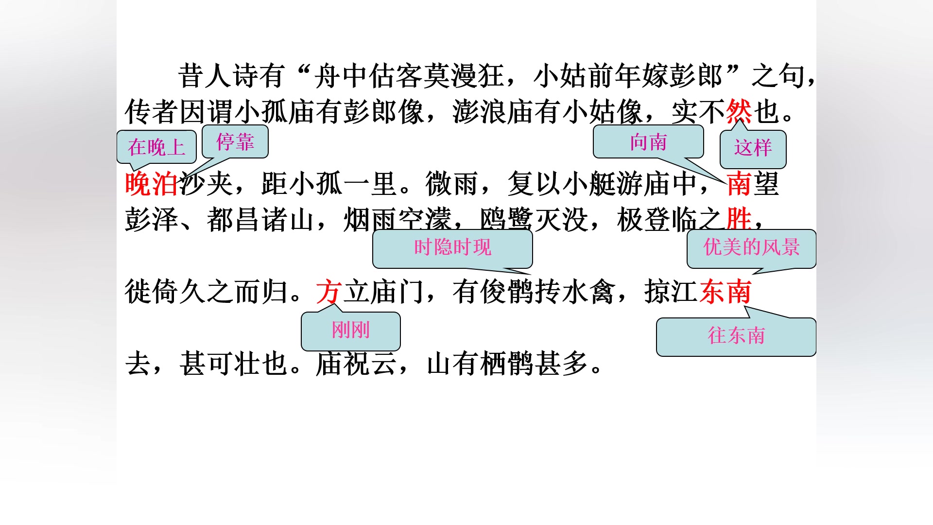 《过小孤山大孤山》课件哔哩哔哩bilibili