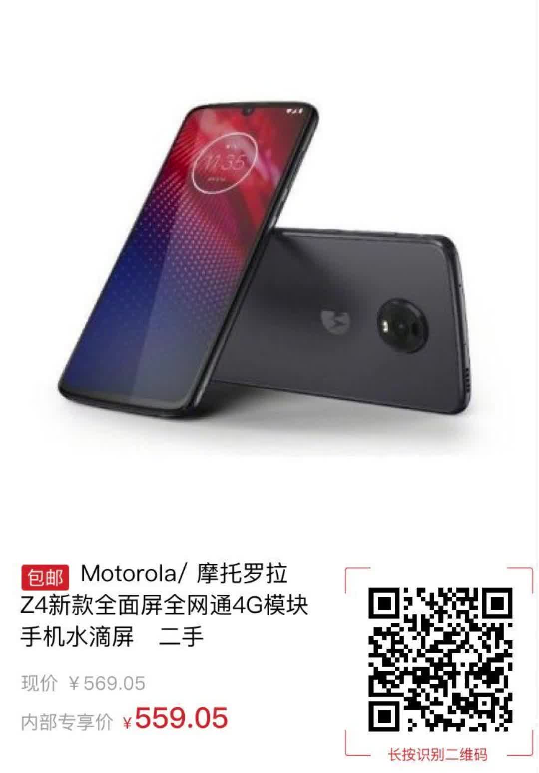 motorola每 摩托罗拉z4新款全面屏全网通4g模块手机水滴屏 二手【5496