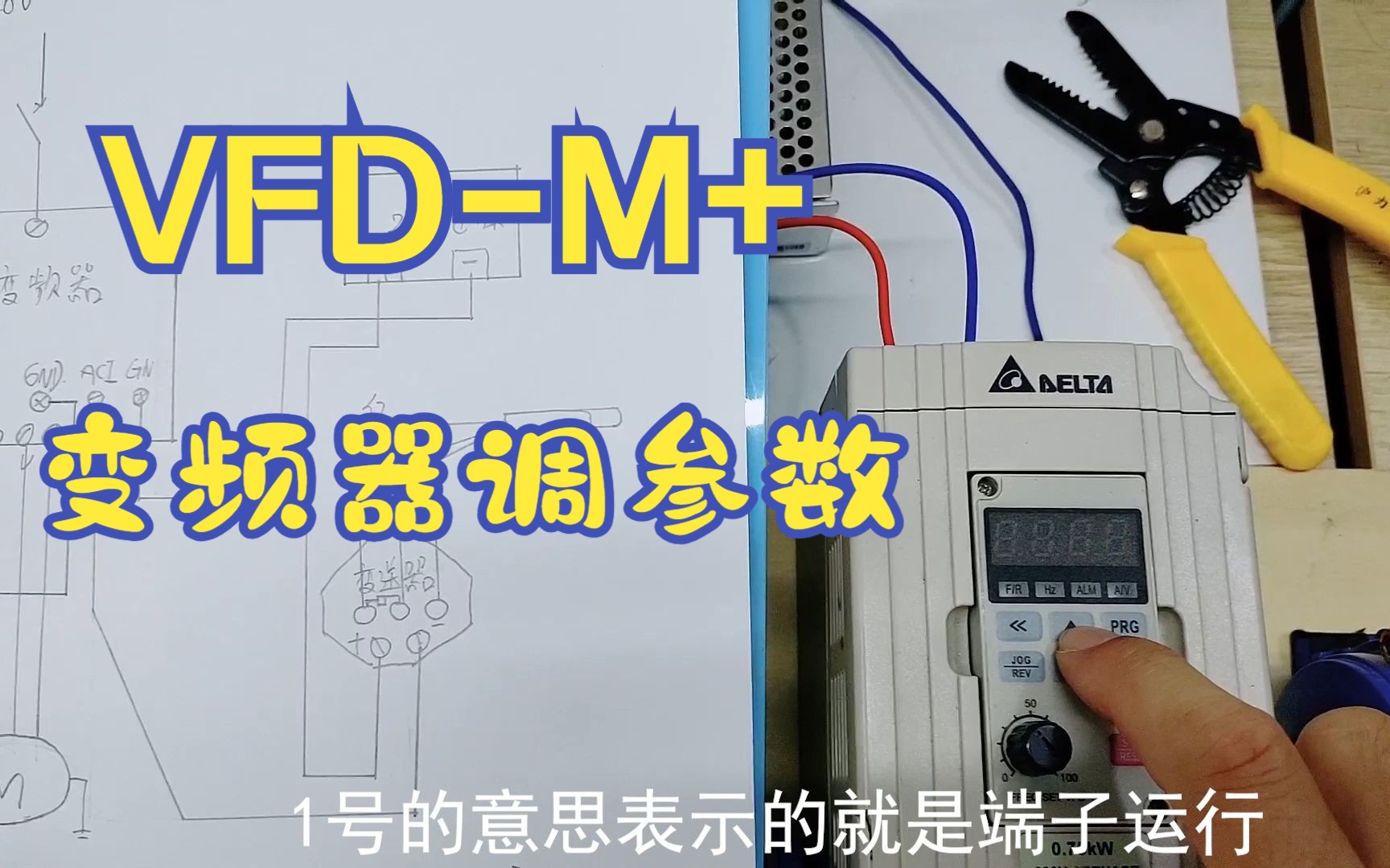 台达VFDM+变频器参数如何设置,怎么恢复出厂参数(案例42)哔哩哔哩bilibili