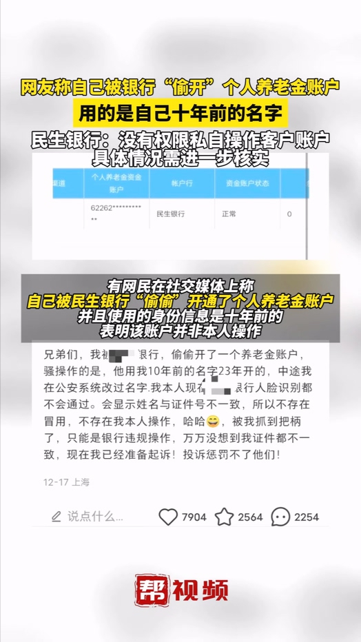 网友称自己被银行“偷开”个人养老金账户哔哩哔哩bilibili