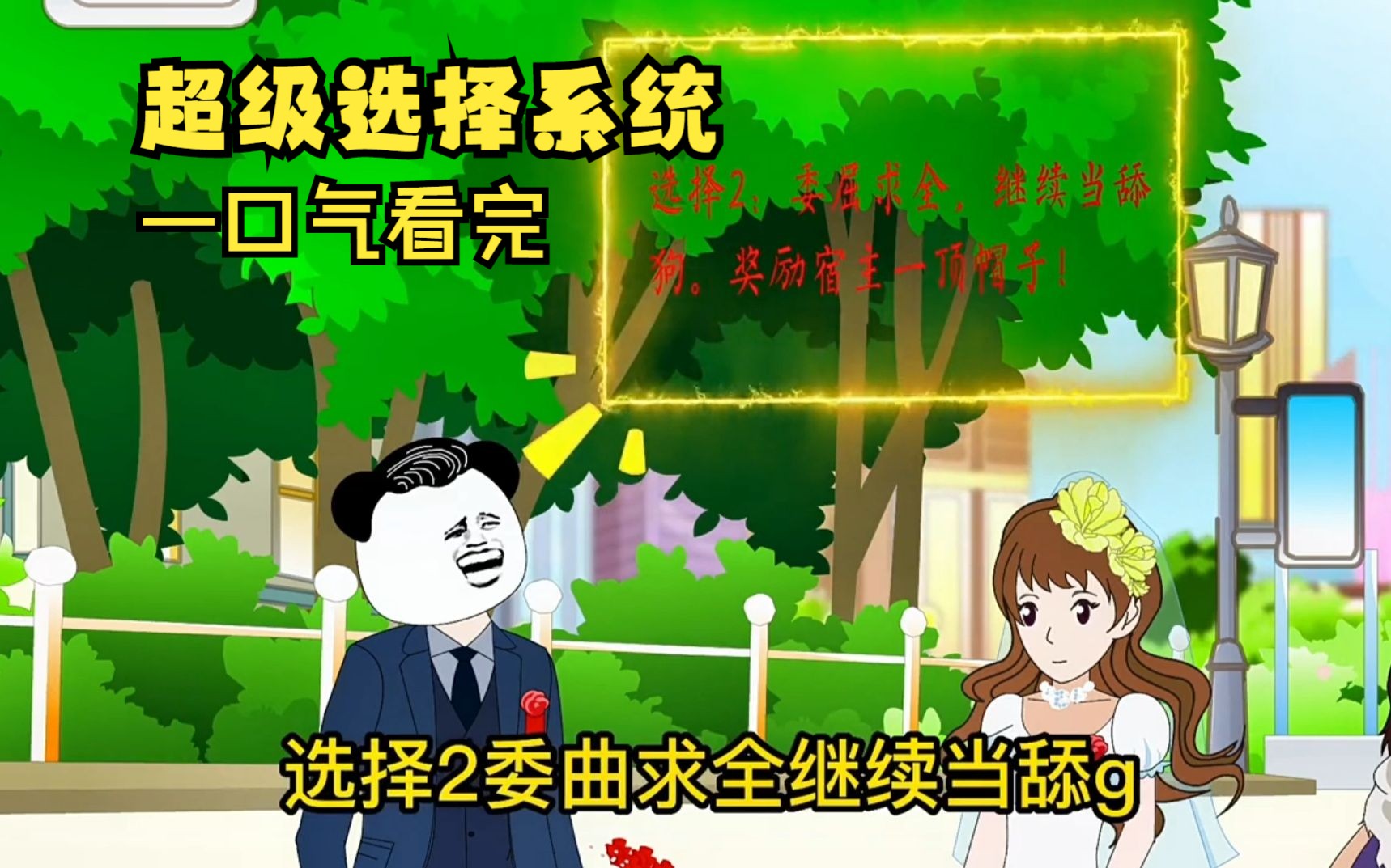 沙雕动画【超级选择系统】大合集,一口气看完,看到爽!