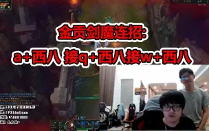 Descargar video: 金贡排位被军训！贡子哥直接送给对面长达90秒的rap！站在身后的战马都惹不住笑了！