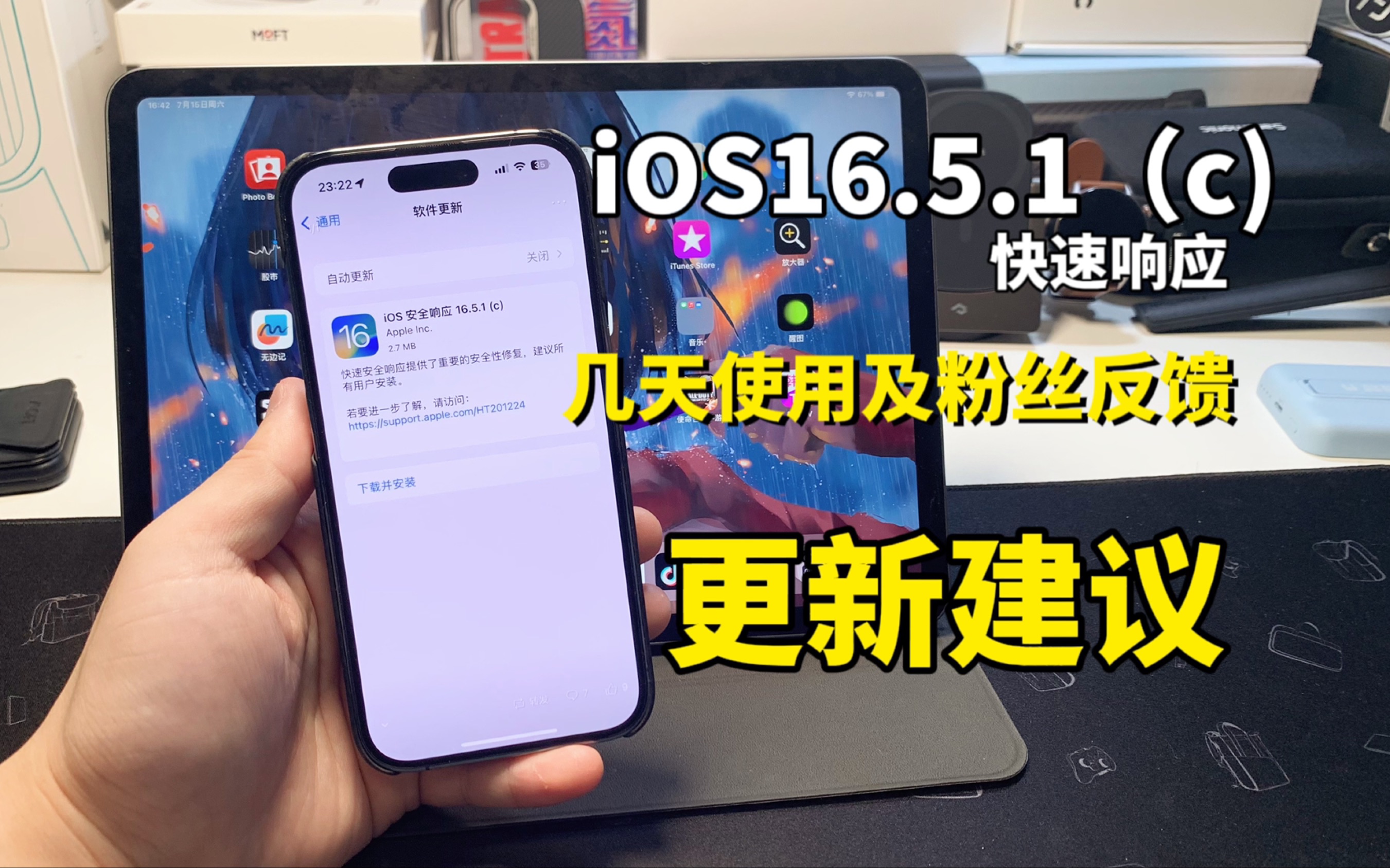 iOS16.5.1(c)快速安全响应,几天使用及全机型更新建议!哔哩哔哩bilibili