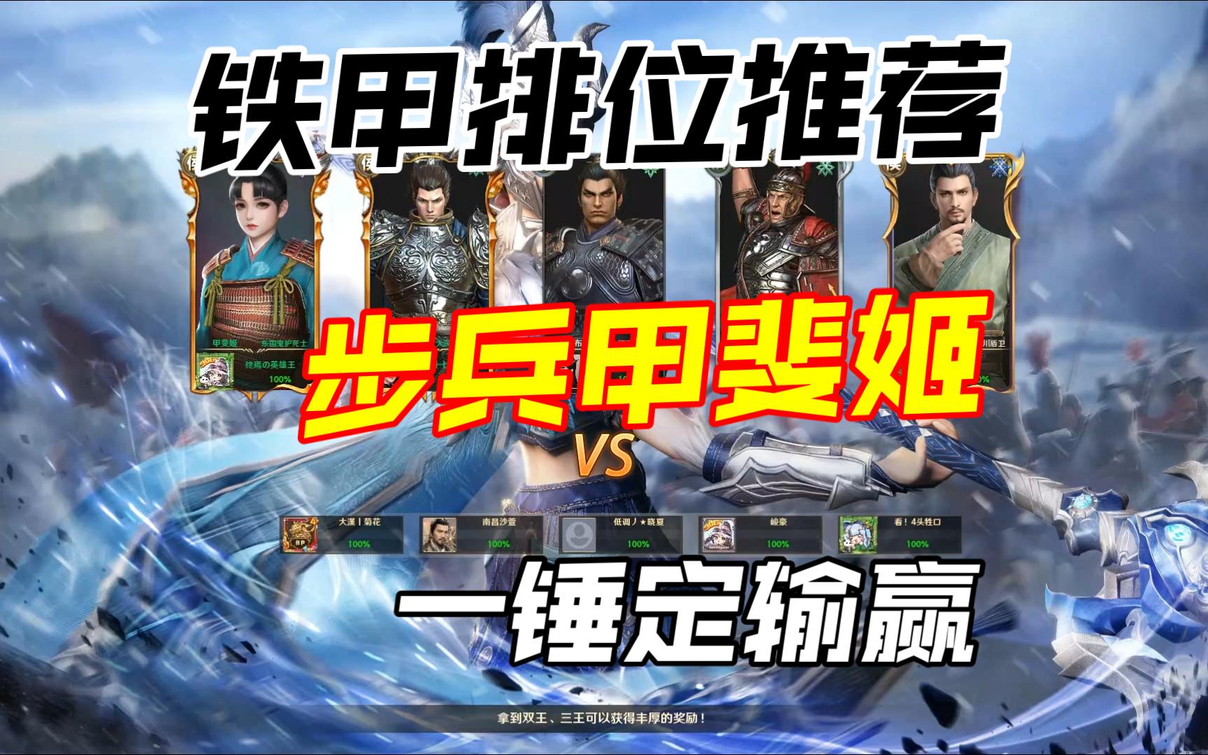 铁甲雄兵排位推荐武将之甲斐姬