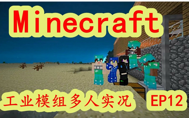 [图]明月庄主我的世界《工业II服务器模组生存》#12高级自动采矿机Minecraft