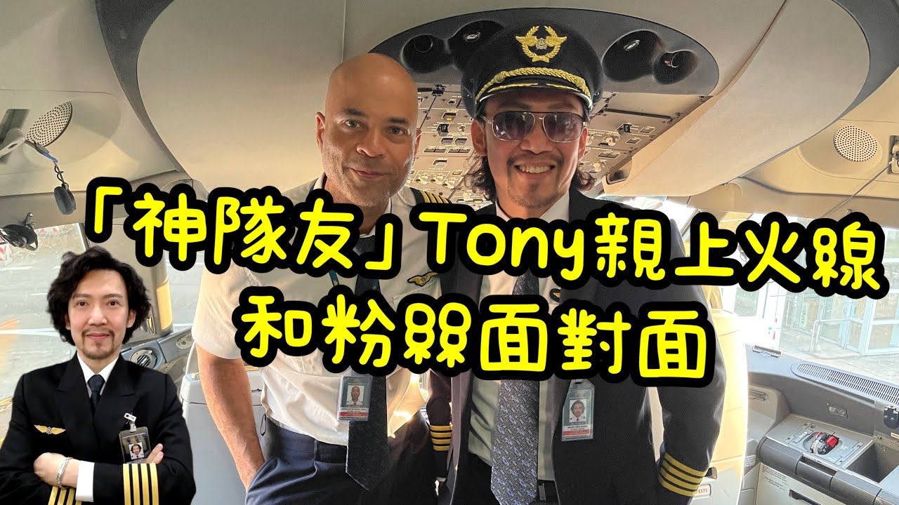 疯狂机长 詹姆士|牙膏接班人Tony大神,跟大家聊聊禁忌话题 Being Black哔哩哔哩bilibili