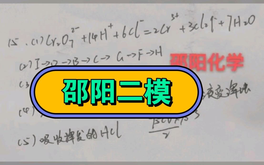 2023年邵阳市高三第二次联考试题/邵阳二模3月考试试题及答案解析整理完成发布于群哔哩哔哩bilibili