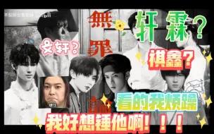 Download Video: 【时代少年团】剧情向无罪论4-10reaction（今天的视频录的一波三折，录了两遍，发了两遍，从下午两点到现在，搞得我心态有点崩😭😭😭）