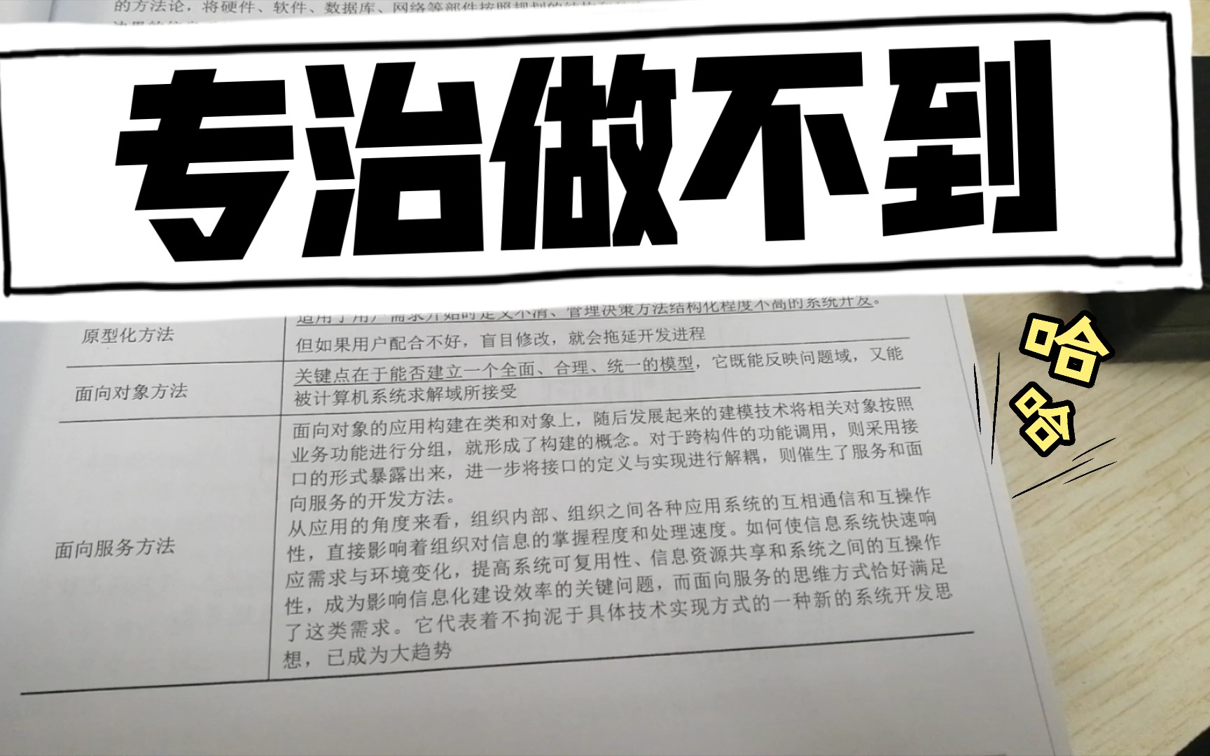 软考高级知识点,常用的信息系统开发方法及特点哔哩哔哩bilibili