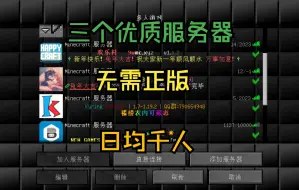 Tải video: 2023我的世界最新三个优质服务器无需正版，日均千人