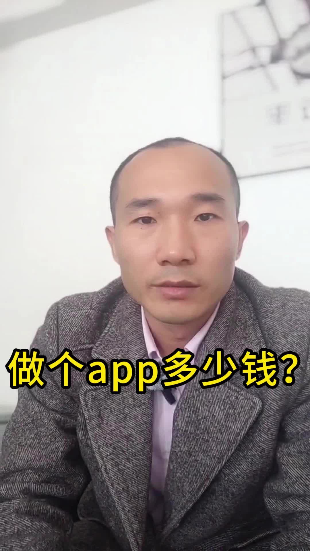 做个app多少钱?哔哩哔哩bilibili