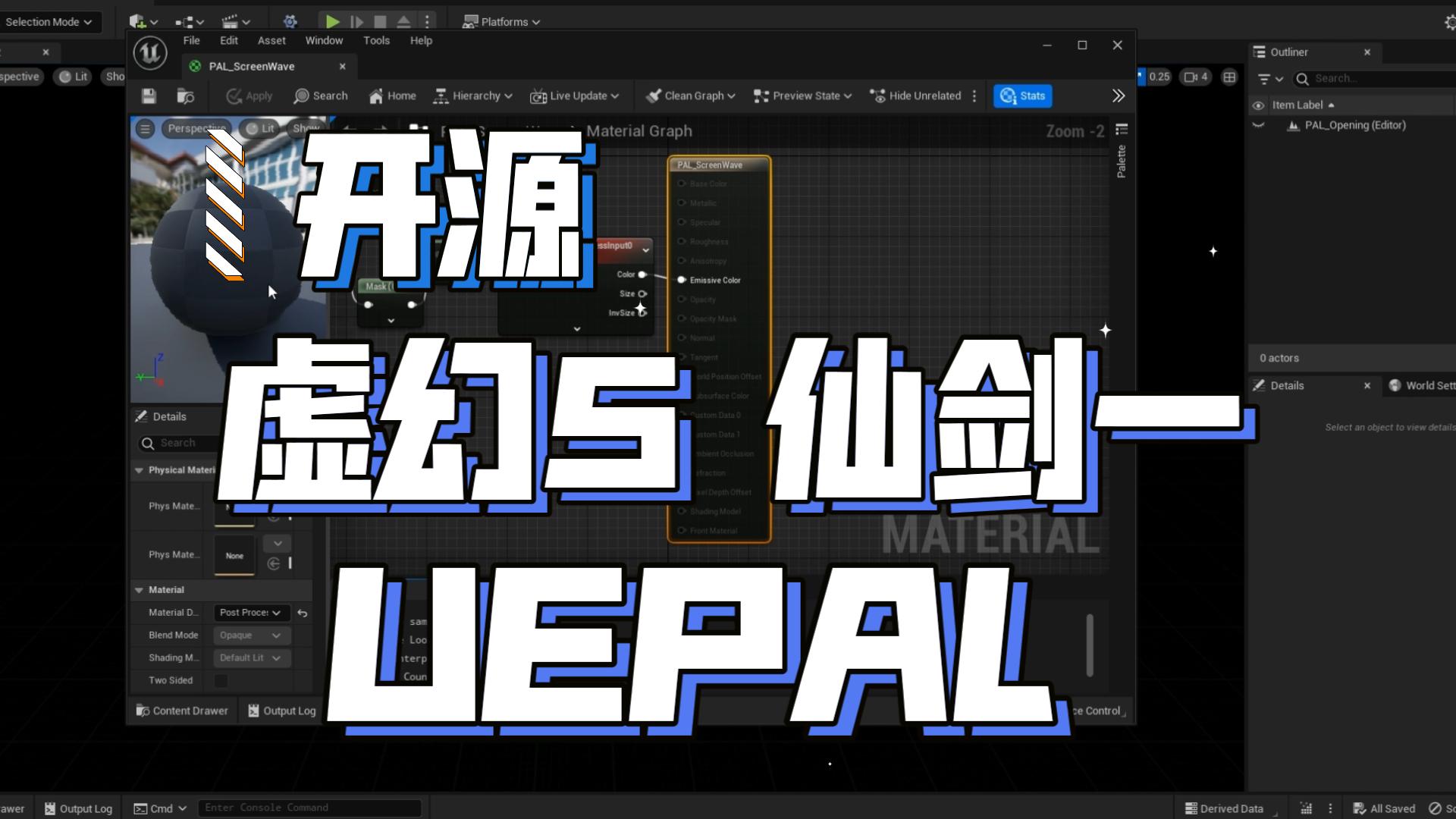 [图]【UEPAL】UEPAL项目开源啦 虚幻5.1下的仙剑一
