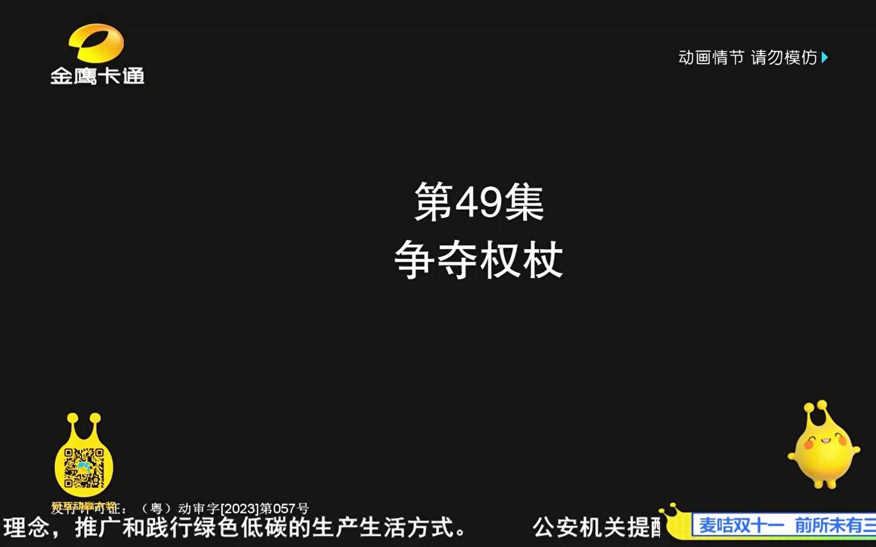 [图]金鹰卡通频道首播《赵琳的探险日记1》第49-52集