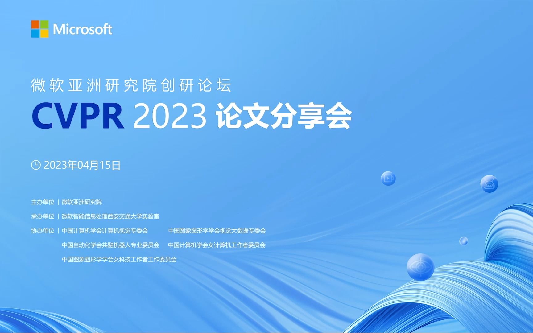 2023 CVPR论文分享会 | 微软“最强大脑”直击计算机视觉技术新方向哔哩哔哩bilibili